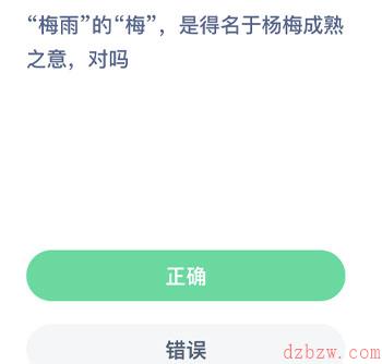 梅雨的梅是得名于杨梅成熟之意对吗