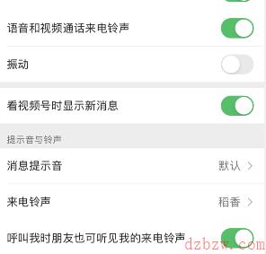 微信怎么自定义消息提示音