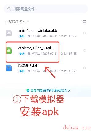 winlator模拟器obb数据包获取