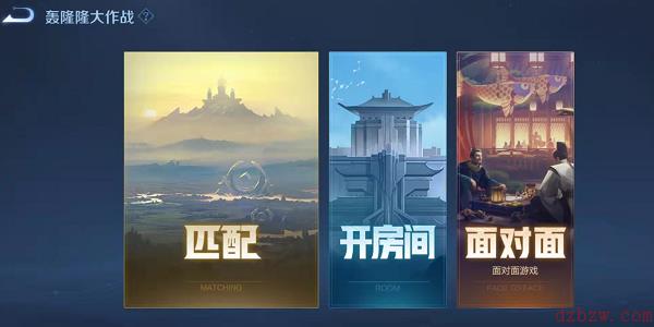 王者荣耀轰隆隆大作战怎么玩