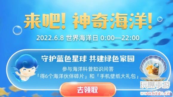 神奇海洋科普问答答案6.9