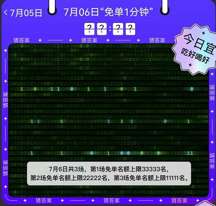 饿了么免单一分钟7.6答案