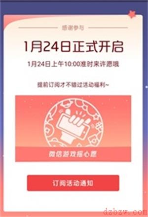 微信摇心愿活动什么时候开始2022