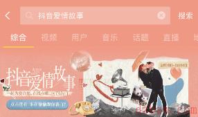 抖音爱情故事怎么抽奖