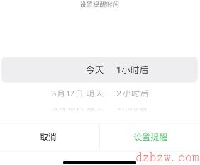 微信定时提醒功能怎么设置