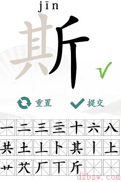 斯找出21个常见字