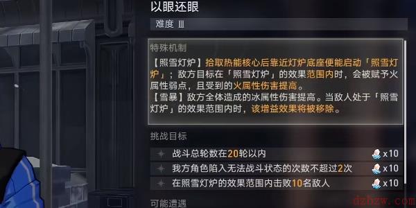 崩坏星穹铁道以眼还眼其三攻略