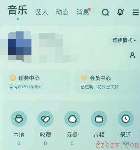 酷狗音乐怎么发布动态