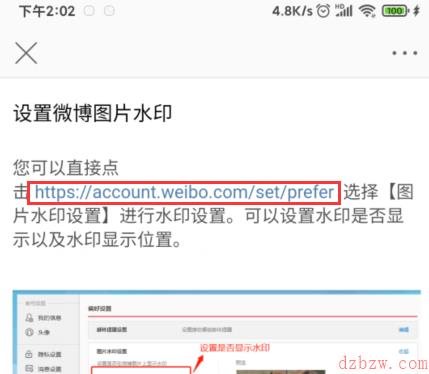微博的水印怎么移到中间