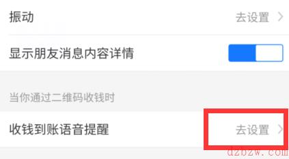 支付宝收款语音怎么关闭