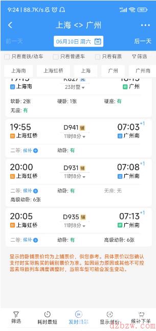 卧铺票怎么选上下铺