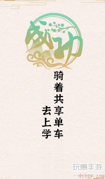 玩梗大乱斗儿时做游戏攻略