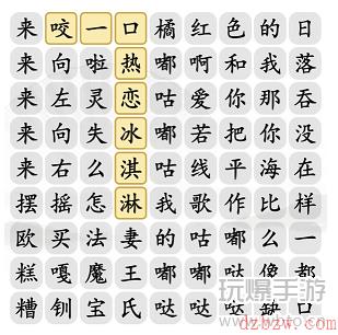 汉字找茬王消年度热歌通关攻略