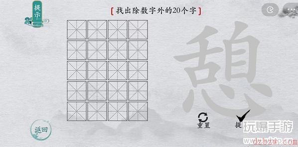 离谱的汉字憩找字攻略