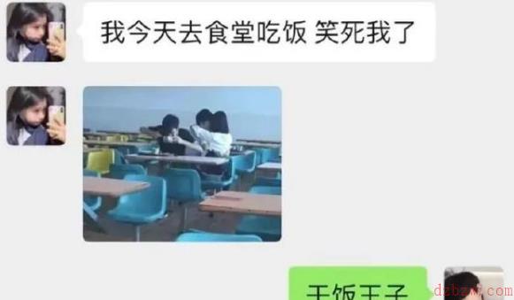 女人只会影响我干饭的速度是什么意思