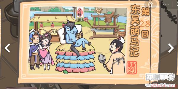 三国梗传第28关攻略