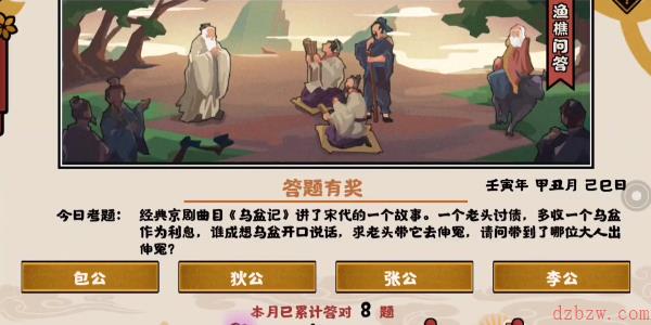 无悔华夏渔樵问答1.11答案