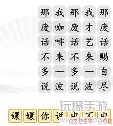 汉字找茬王四爷喝咖啡通关攻略