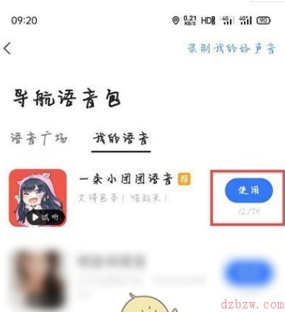 高德地图小团团的语音包怎么更换
