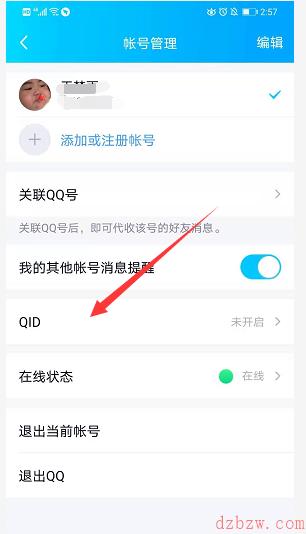 Qid怎么关闭