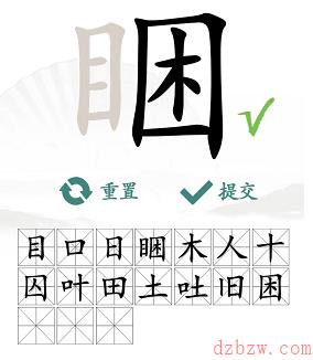 睏找出17个常见字