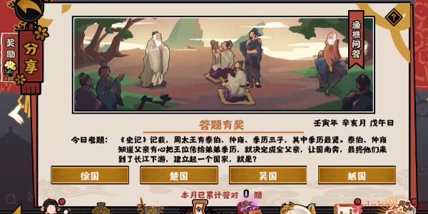 无悔华夏渔樵问答11.1答案