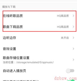 qq音乐如何设置音质