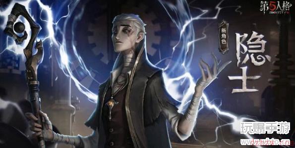 第五人格隐士什么时候上线
