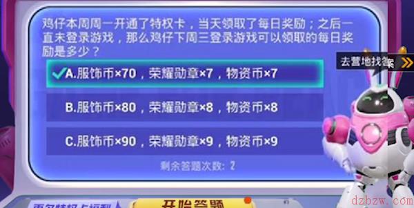 鸡仔本周1开通了特权卡
