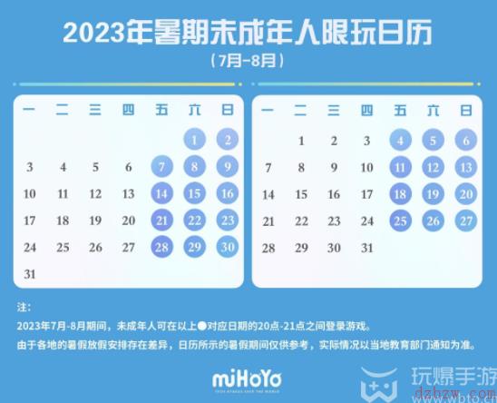2023未成年暑假游戏时间