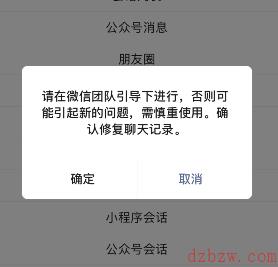 微信怎么恢复聊天记录