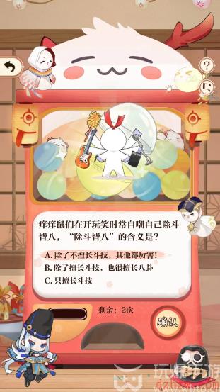 阴阳师七周年扭蛋机答案
