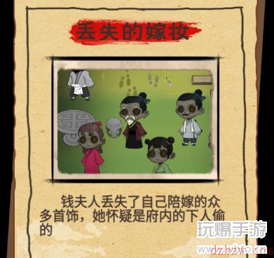 找茬侦探家丢失的嫁妆攻略
