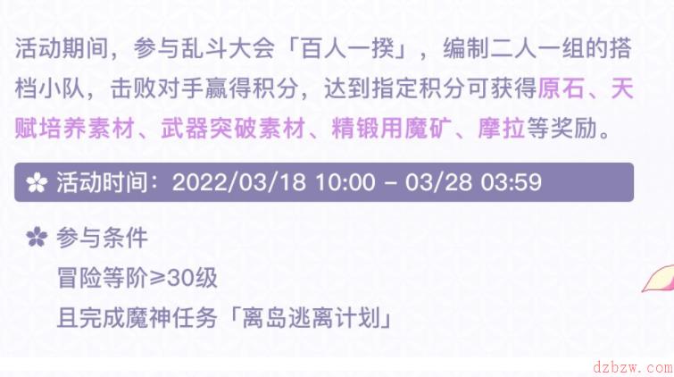 原神2.5版本薄樱初绽时活动速递第二期