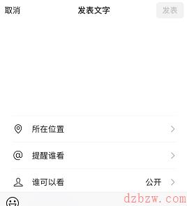 微信怎么发文字朋友圈