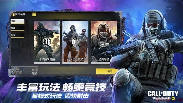 使命召唤手游在哪下载