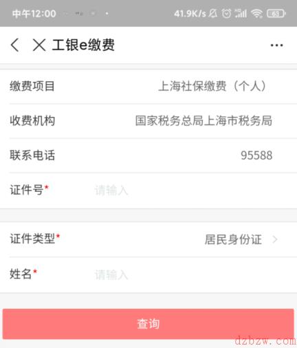 支付宝怎么交社保缴费2020