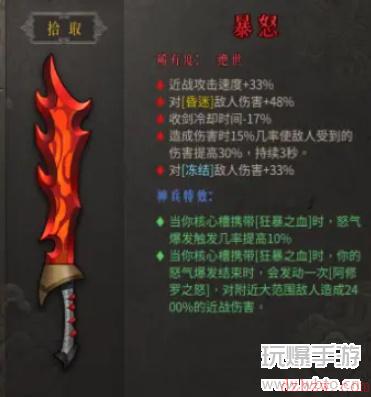 暖雪暴怒怎么样