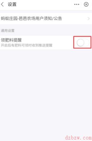 如何关闭芭芭农场肥料提醒
