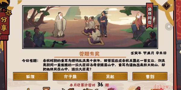 无悔华夏渔樵问答1.13答案