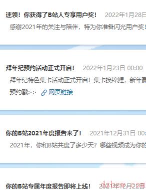 哔哩哔哩闪光用户奖怎么领取