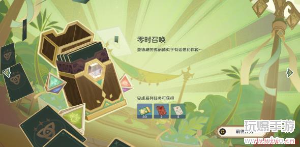 原神零时召唤蒙德怎么打