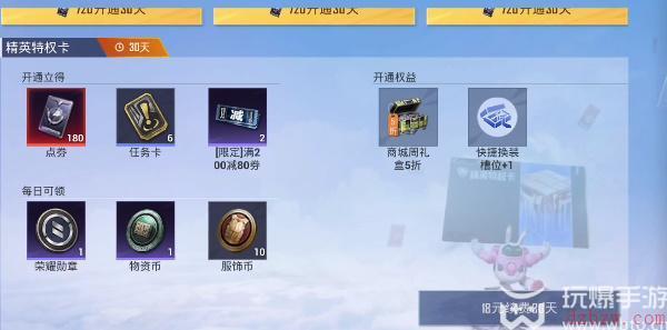 哪个不是特权卡权益