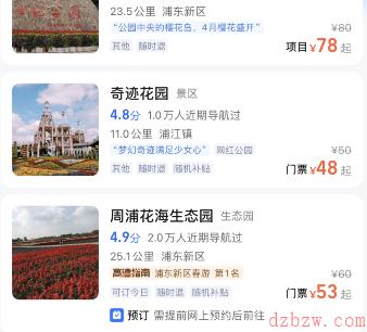 高德地图怎么购买景点门票