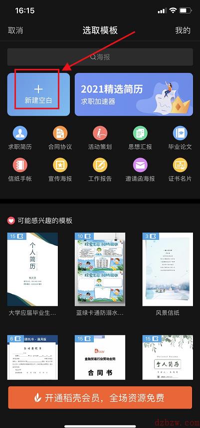 手机wps使用教程汇总
