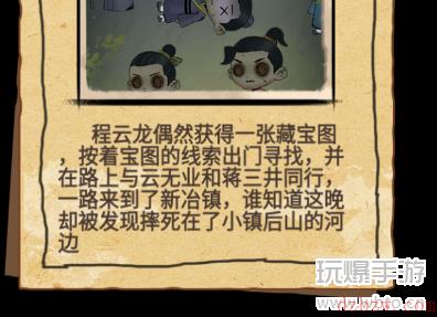 找茬侦探家失踪的藏宝图攻略