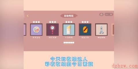 收纳达人今日素颜通关攻略