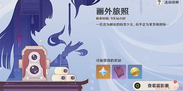原神风中骑士传其二