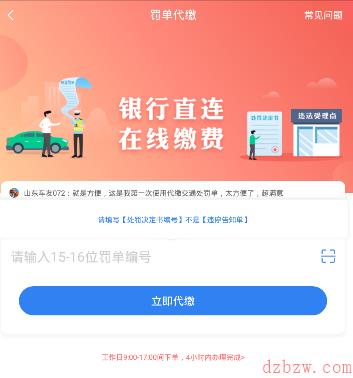 车轮app怎么交罚款