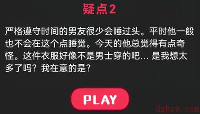 严守时间的男友攻略答案